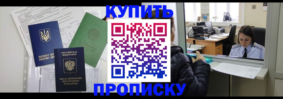 где прописаться в Сургуте