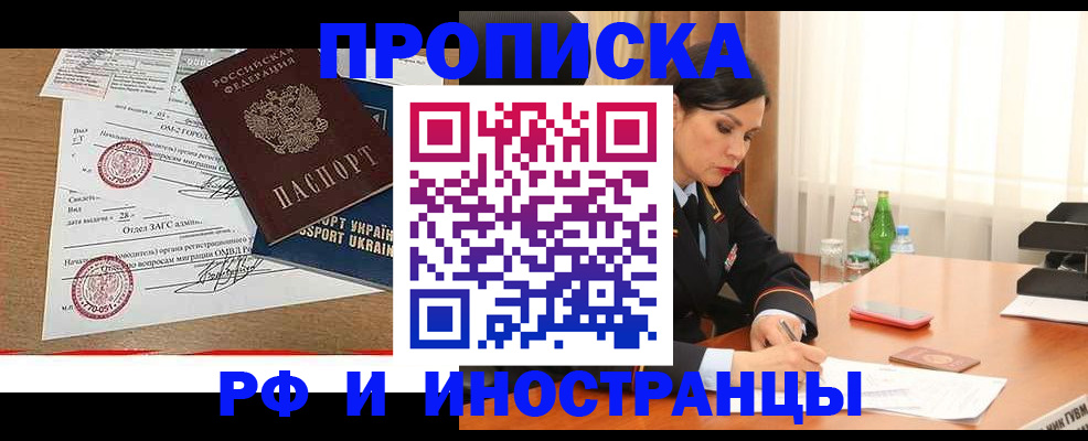 прописка в квартире в Сургуте