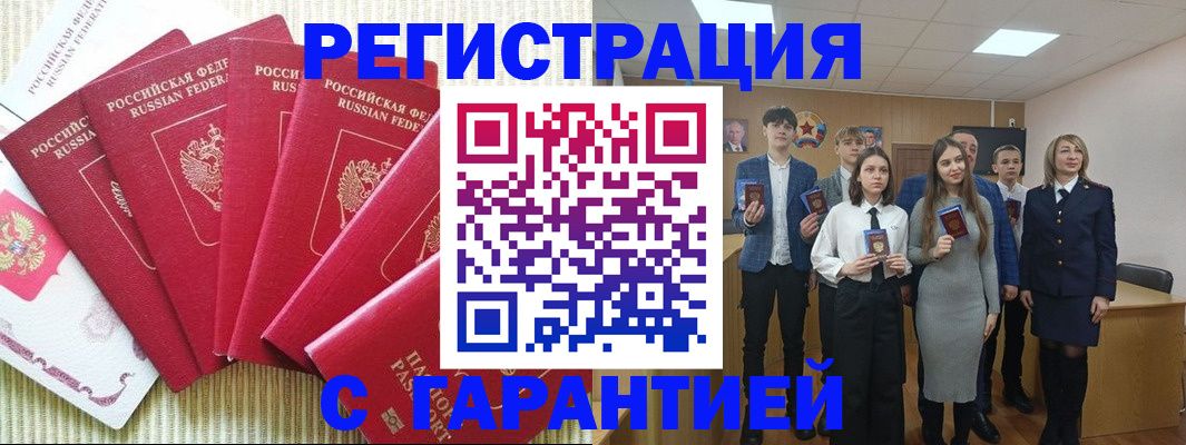прописка для работы в Сургуте