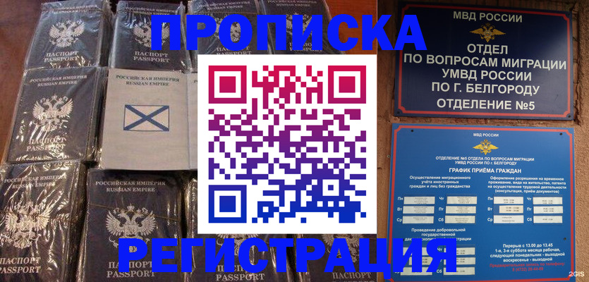 прописка для военкомата в Сургуте